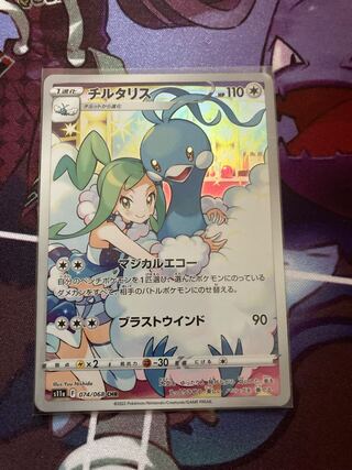 チルタリス CHR 074/068