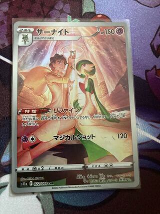 サーナイト CHR 072/068