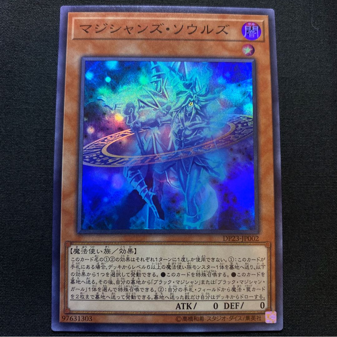 マジシャンズ・ソウルズ スーパーレア 1枚