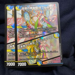 音卿の精霊龍 ラフルル・ラブ｜「未来から来る、だからミラクル」 SR 20/138