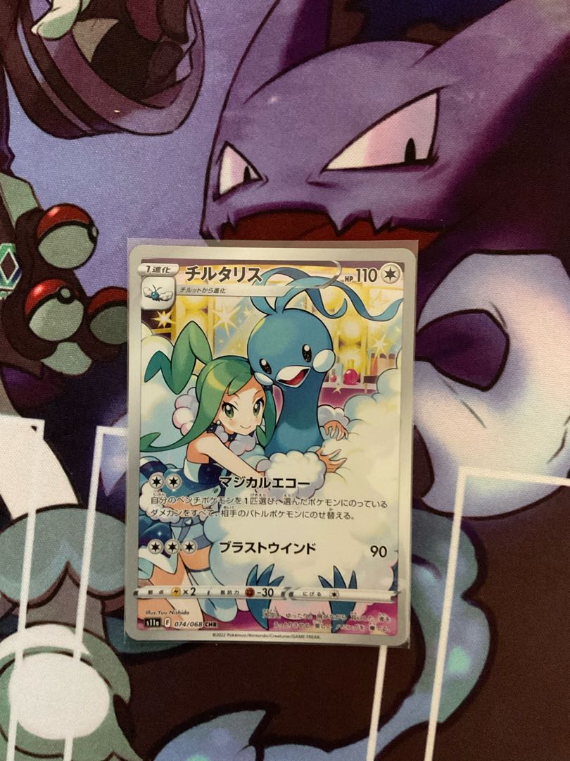 チルタリス CHR 074/068