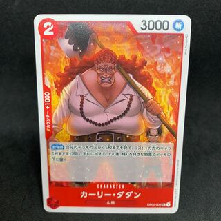【山賊】カーリー・ダダン　UC OP02-5【頂上決戦】 1枚