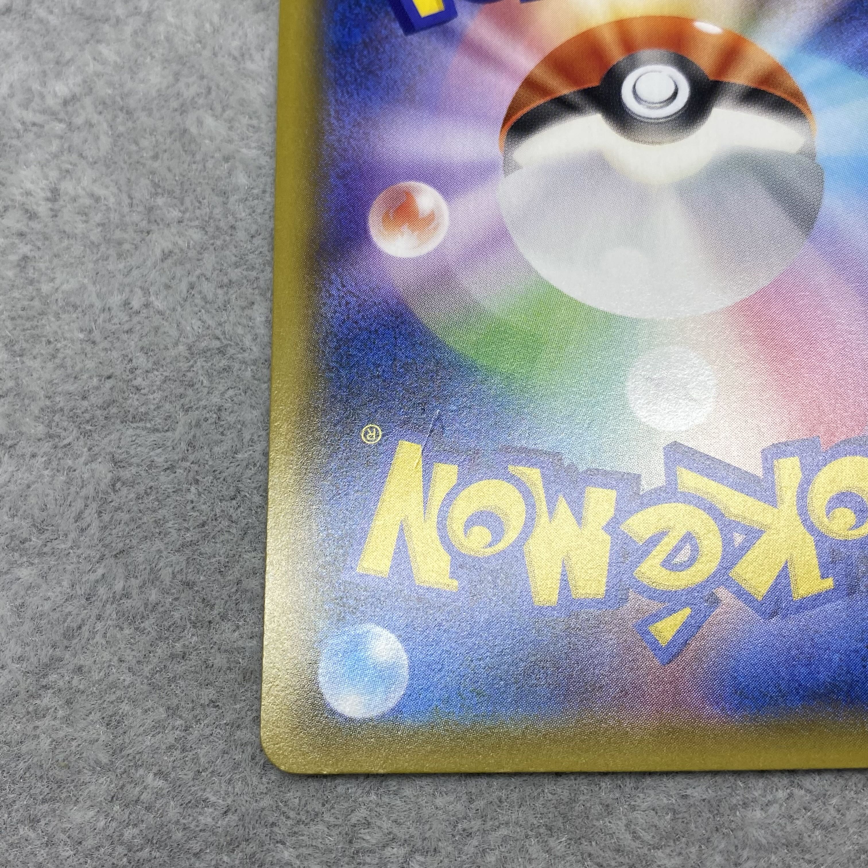 CharizardVMAX HR 104/S-P