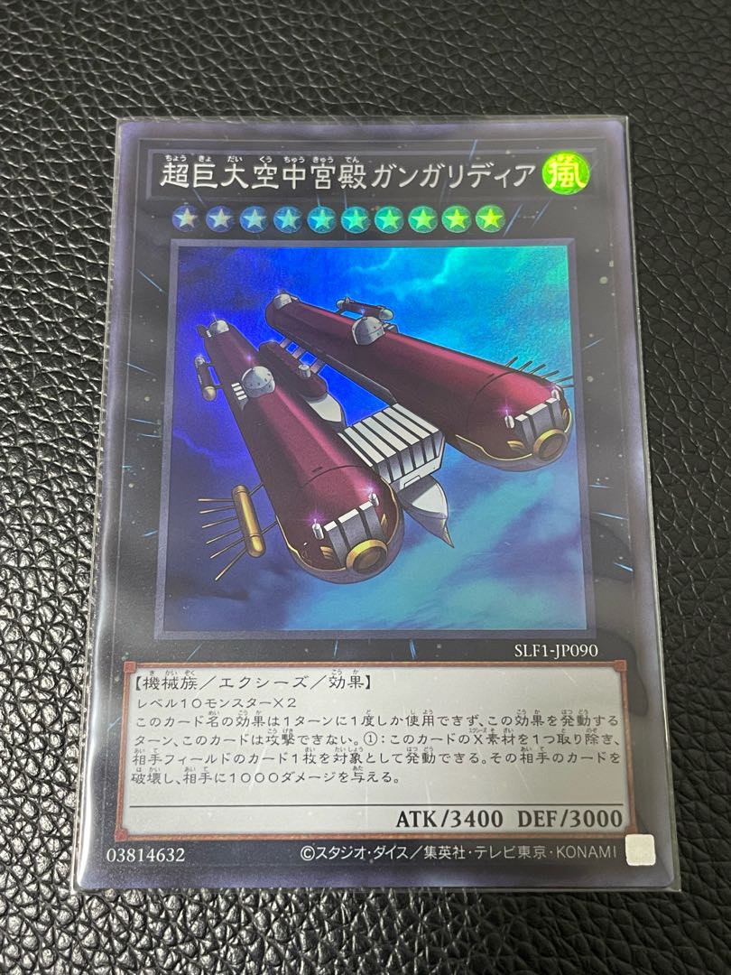 Yu-Gi-Oh! Skypalace Gangaridai SR