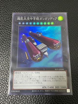 Yu-Gi-Oh! Skypalace Gangaridai SR