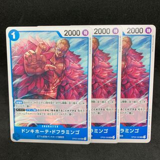 Don Quixote Umi Bandits] Don Quixote Doflamingo UC OP02-56 [Summit Battle