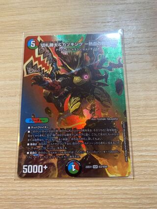 【即日発送】切札勝太&カツキング -熱血の物語- DSR 超2/超50