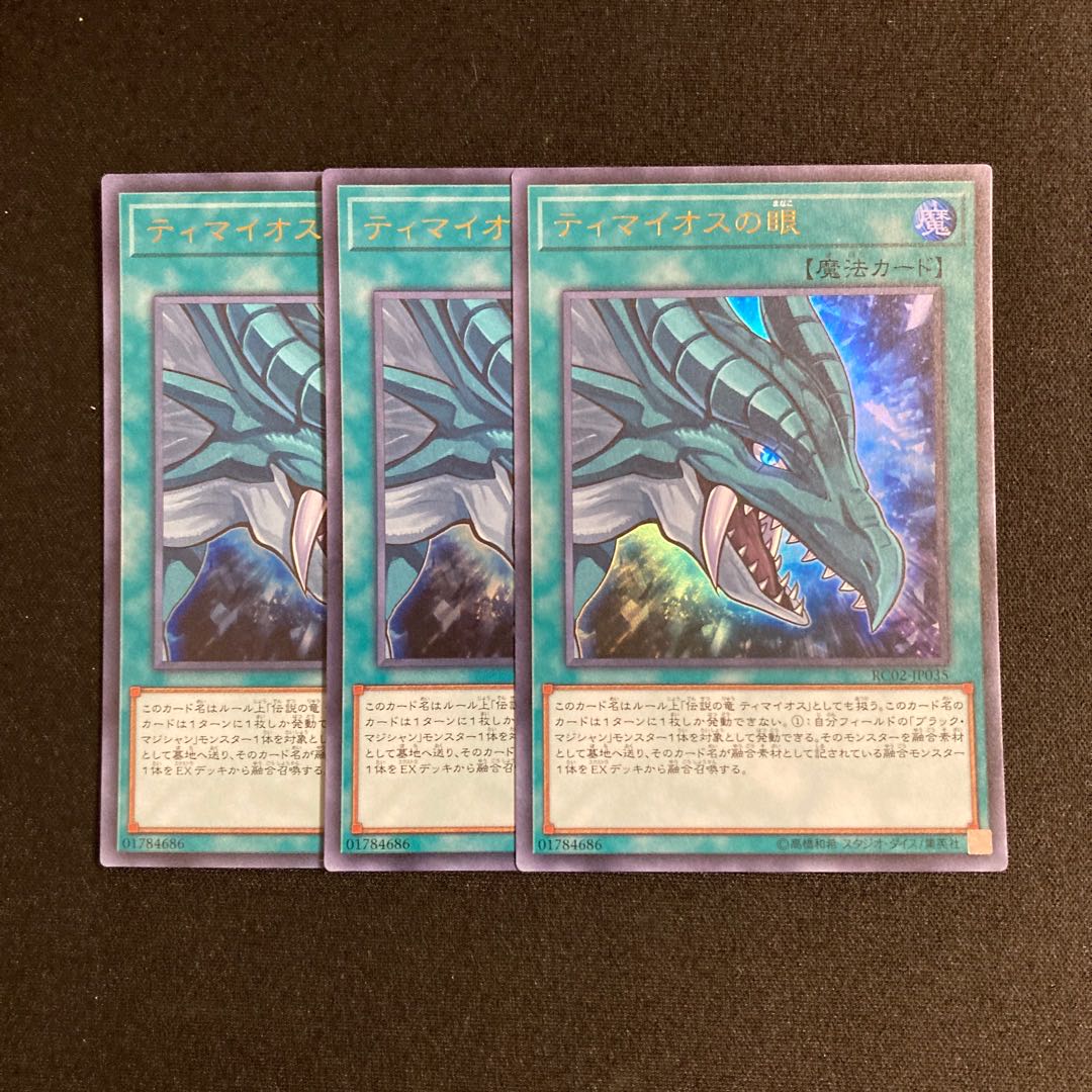 d107 The Eye of Timaeus Ultra Rare Set of 3 Yu-Gi-Oh!