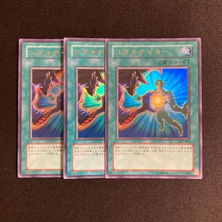 d108 Soul Taker Ultra Rare 3-card set, Yu-Gi-Oh!