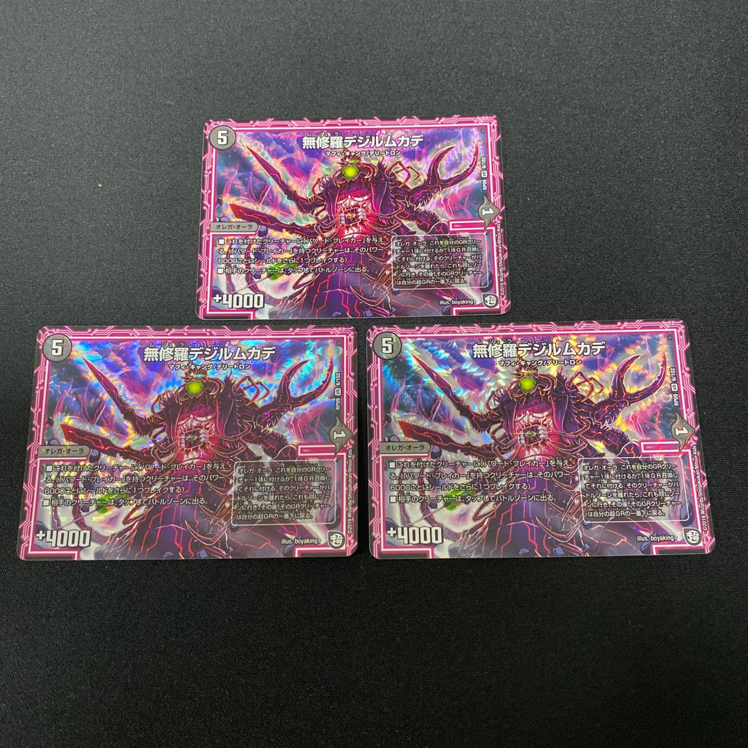 無修羅デジルムカデ