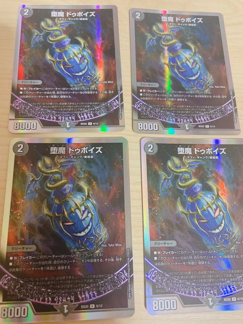 Fallen Demon Dupoise R-foil 6/12