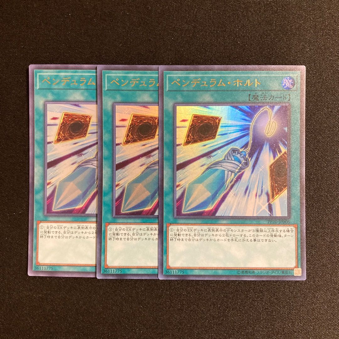 d128 ペンデュラム・ホルト ウルトラレア 3枚セット 遊戯王 トレトレ