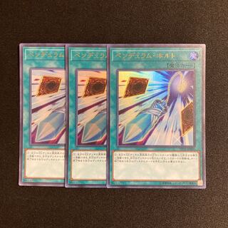 d128 ペンデュラム・ホルト ウルトラレア ３枚セット 遊戯王 トレトレ