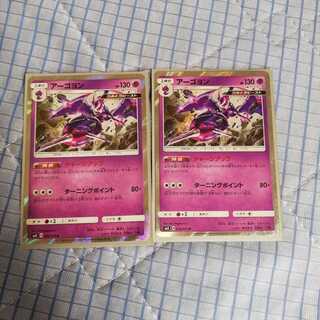 アーゴヨン2枚セット