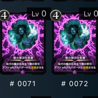 闇の祭司の覚醒　2枚