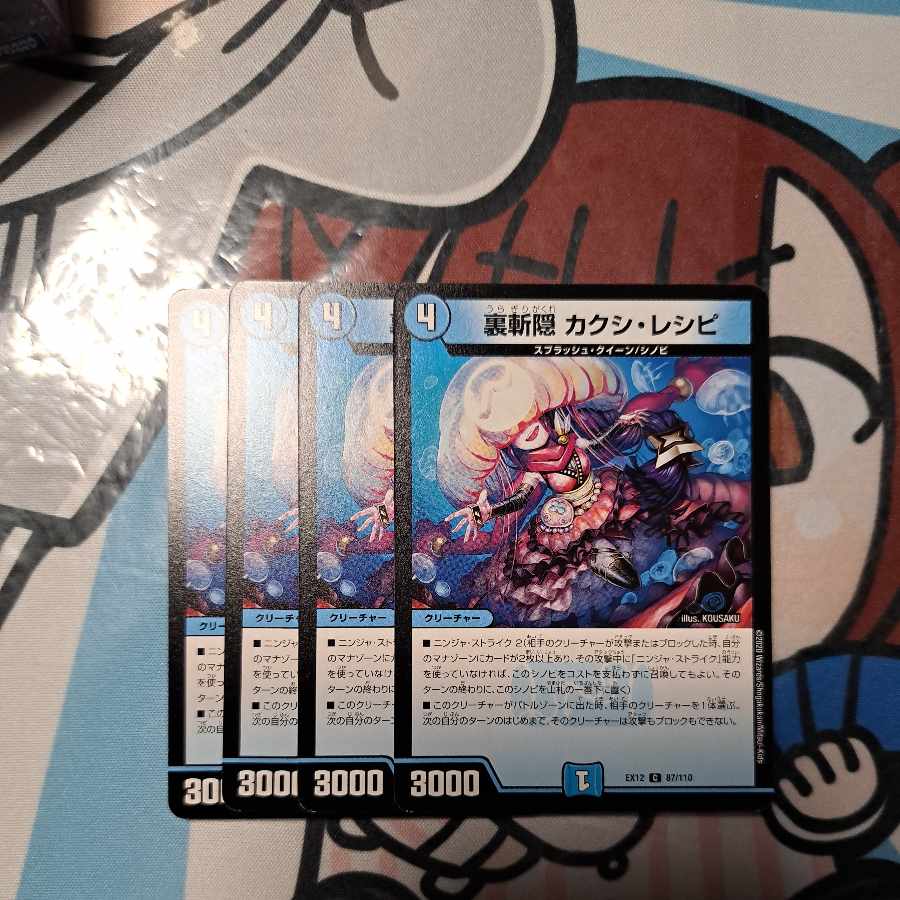 Urazan hide Kakushi recipe C 87/110 ②