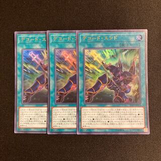 d144 デコード・エンド ウルトラレア ３枚セット 遊戯王 トレトレ