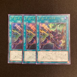 d146 デコード・エンド ウルトラレア ３枚セット 遊戯王 トレトレ