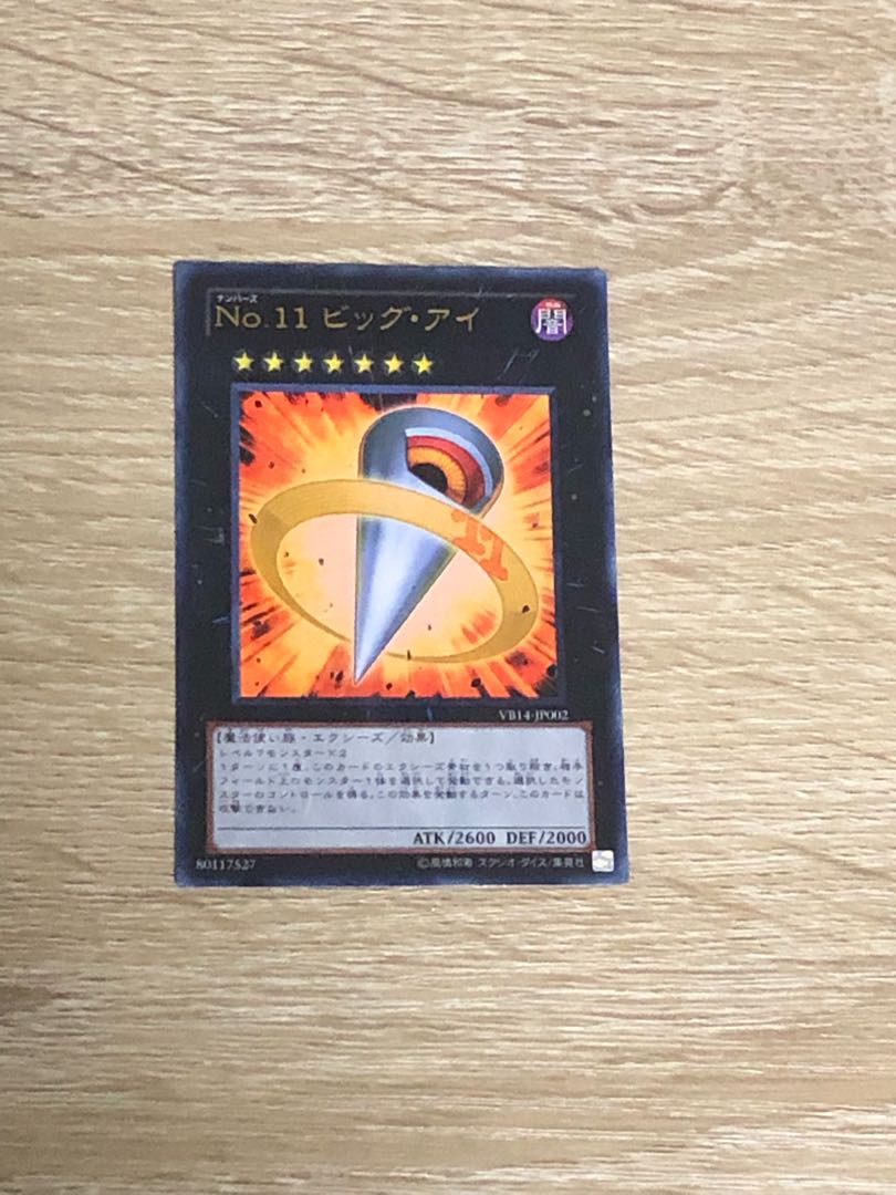 Number 11: Big Eye Ultra Rare JP002