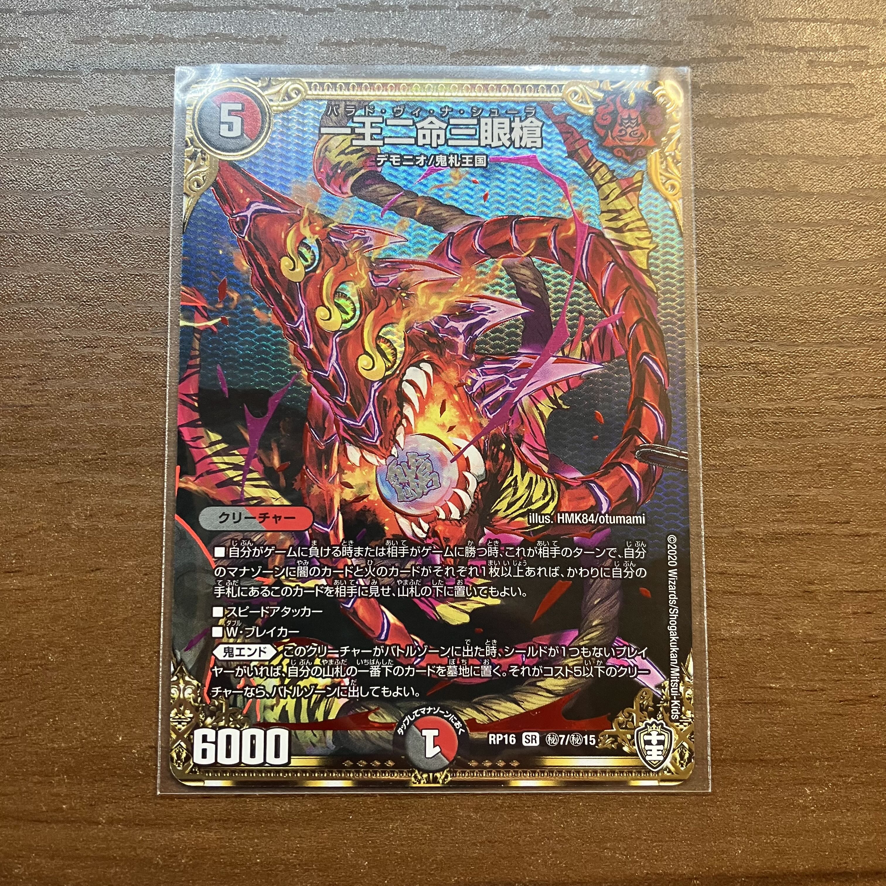 Lowest Price One King Two Lives Three Eyes Spear Initial Secret 1 piece