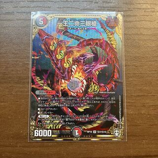 Lowest Price One King Two Lives Three Eyes Spear Initial Secret 1 piece