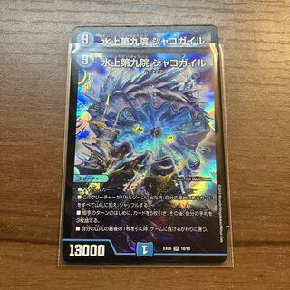 Lowest price Water Kamigami Ninth Institute Shakogile 2pcs.