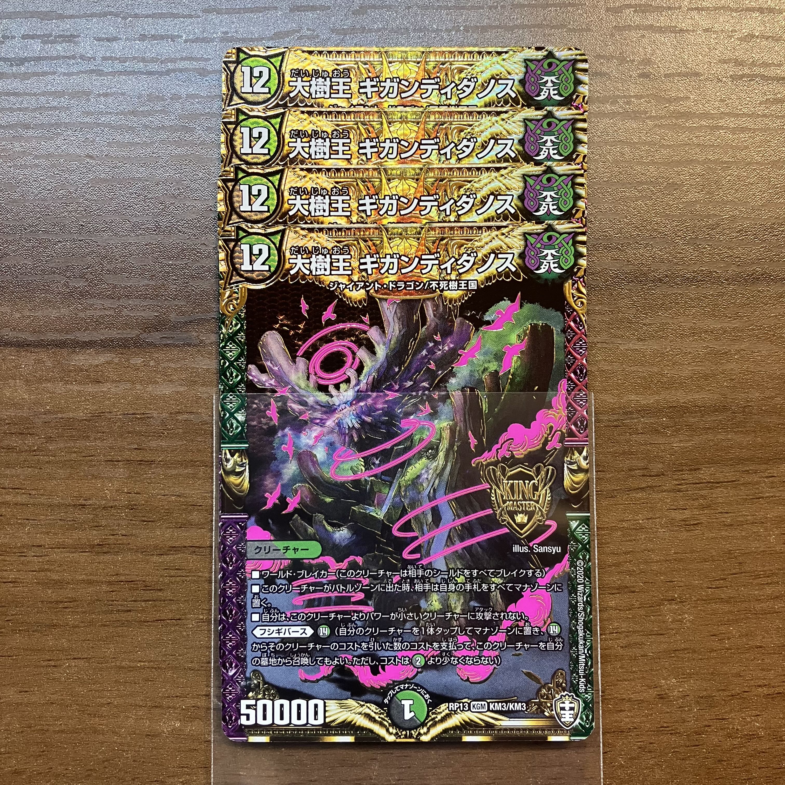 Lowest price Great Tree King Gigandidanos, 4 sheets ②.