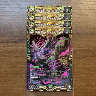 Lowest price Great Tree King Gigandidanos, 4 sheets ②.