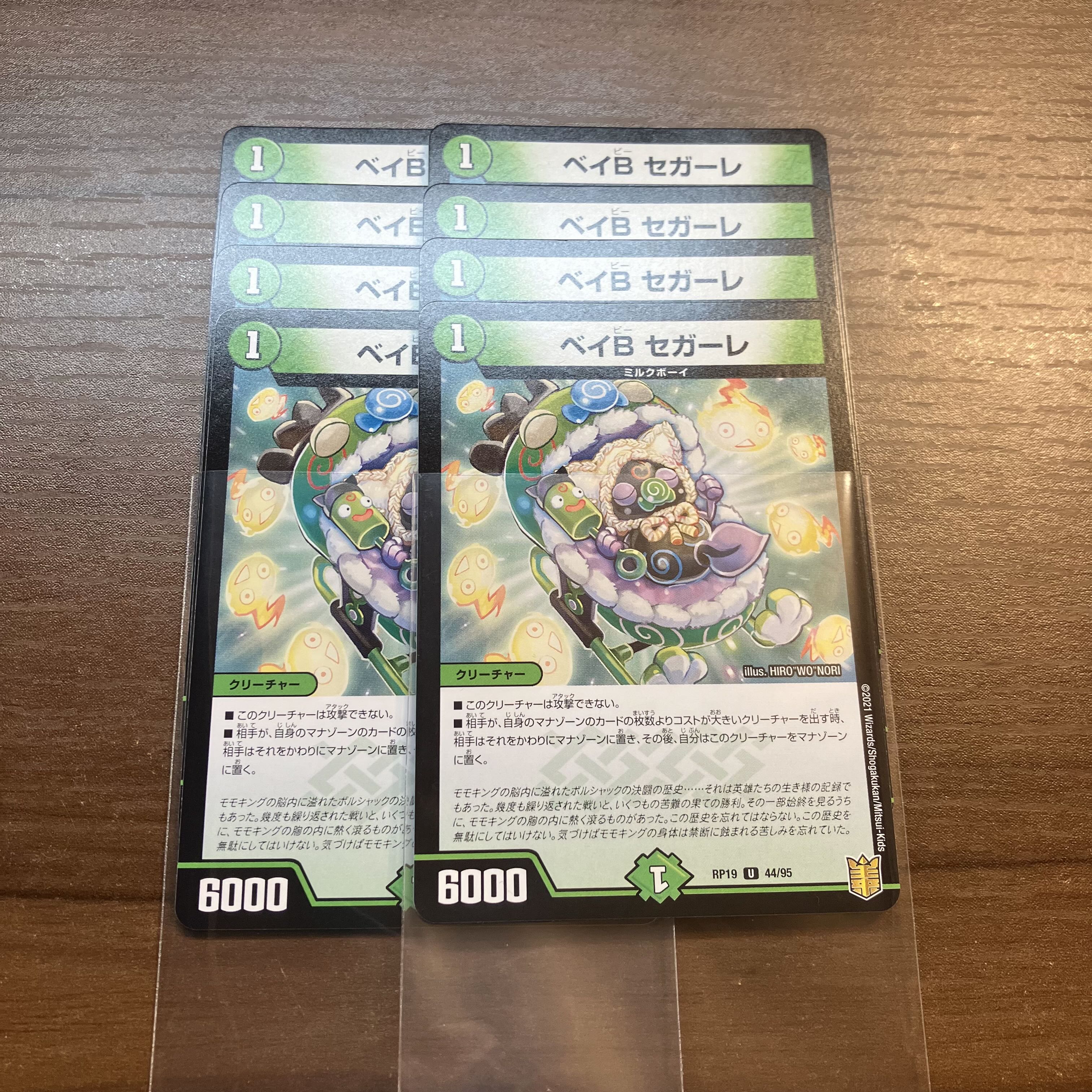 最安値　ベイB セガーレ　4枚　② 4枚