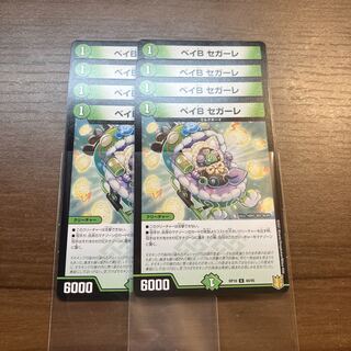 最安値　ベイB セガーレ　4枚　② 4枚