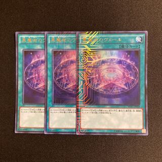 d223 Dark Magic Veil Ultra Rare Set of 3 Yu-Gi-Oh!