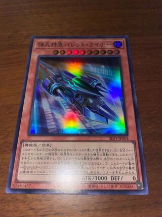 Super Express Bullet Train Super Rare JP003