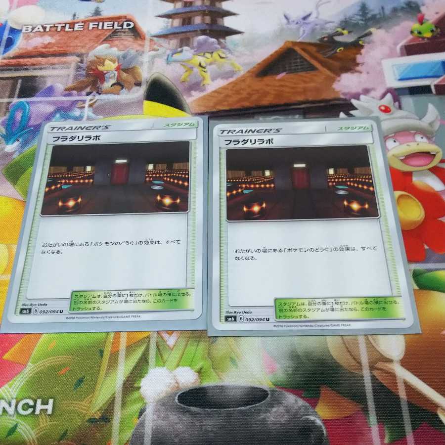 フラダリラボ2枚