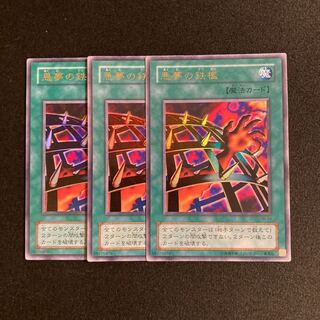 d236 Nightmare's Steelcage Ultra Rare Set of 3 Yu-Gi-Oh Treasure