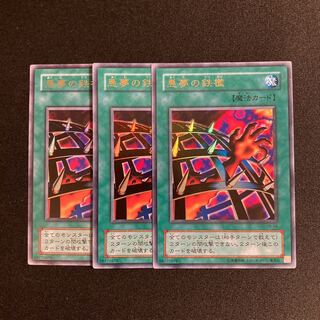 d246 Nightmare's Steelcage Ultra Rare set of 3 Yu-Gi-Oh!