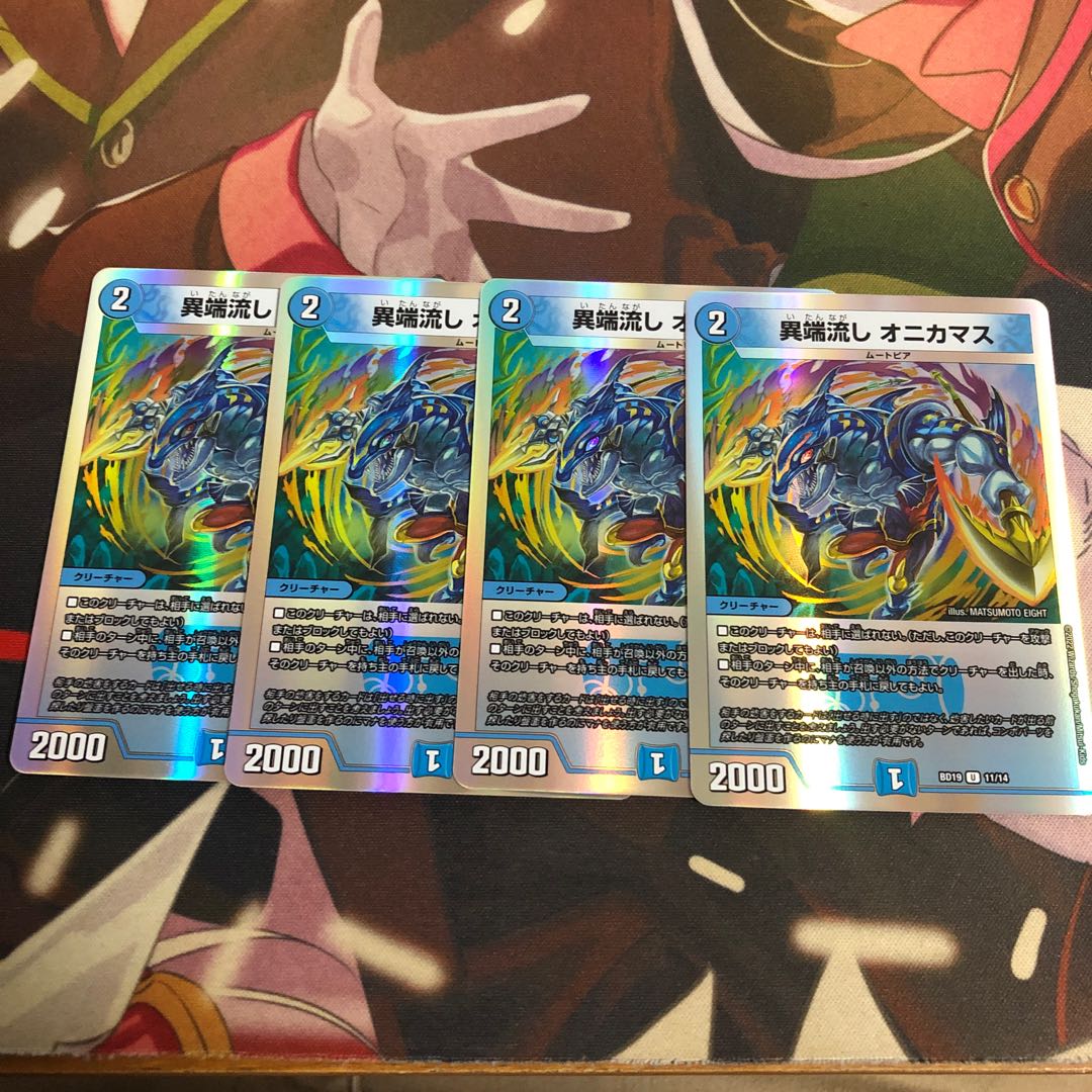 Heresy sink Onikamasu U-foil 11/14