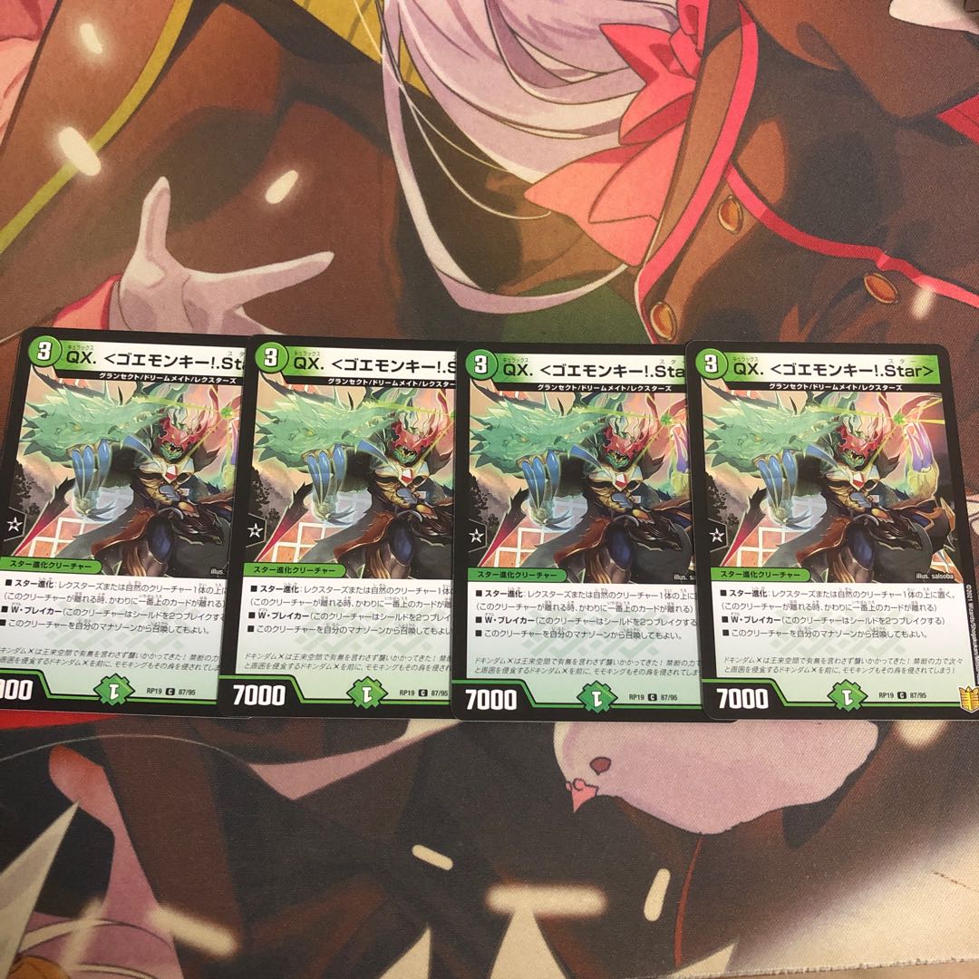 QX.<Goemonkey! .Star> C 87/95