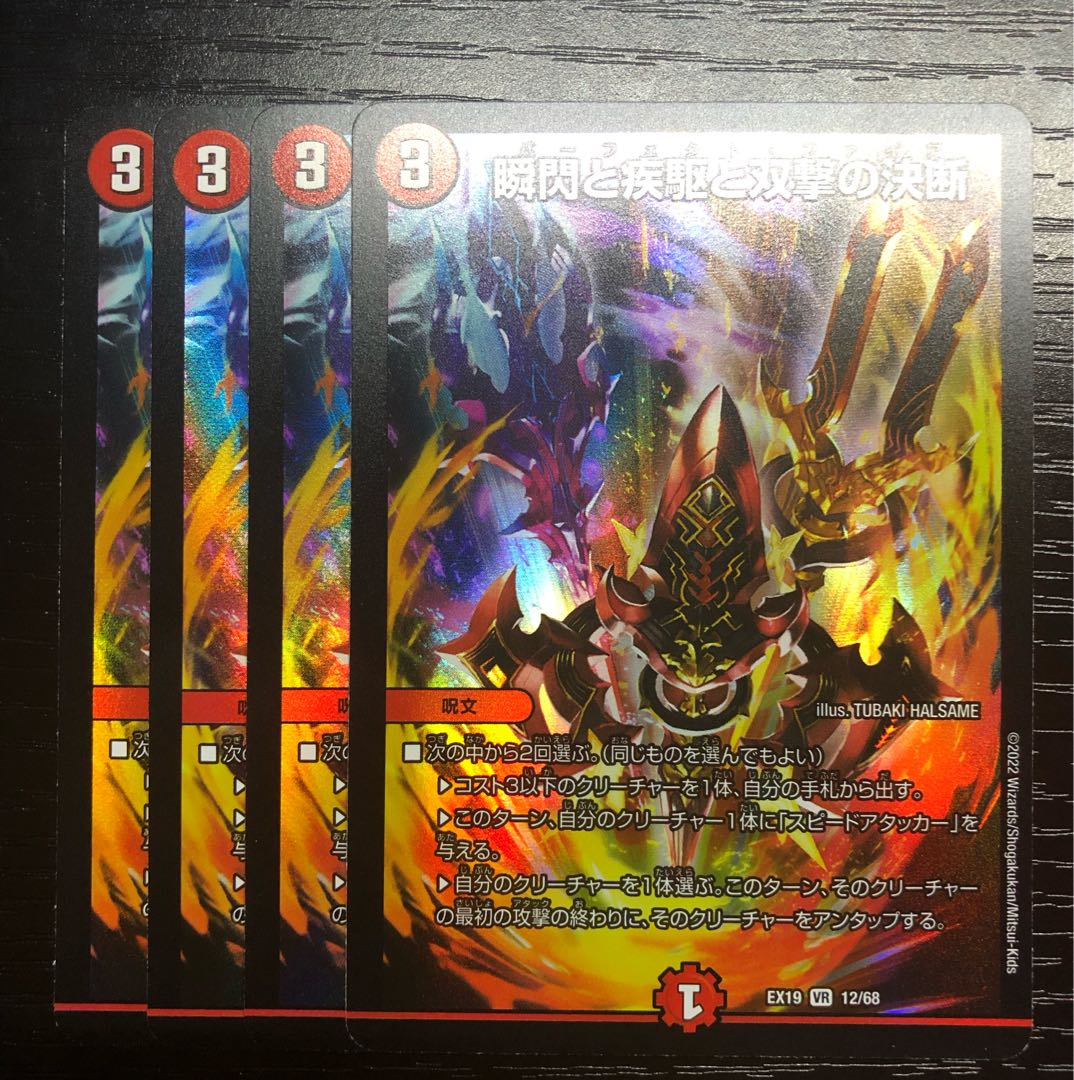 The decision of the twinkling of an eye, the gallop, and Twinstrike VR 12/68