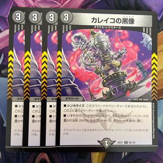 Black statue of Calico U 86/130