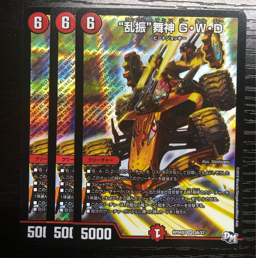 Ranbun" Maijin G・W・D SR S6/S7