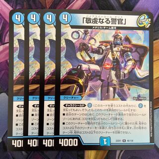 The Pious Policeman, R 46/130.