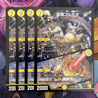 Protektion Circle R 44/130