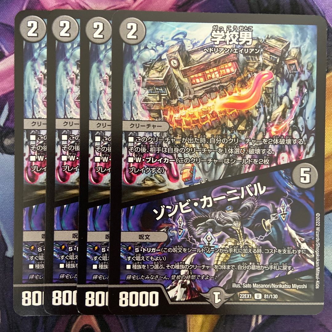 Zombie Carnival U 81/130