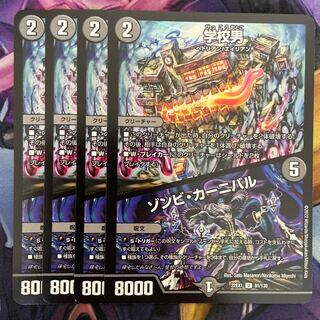 Zombie Carnival U 81/130