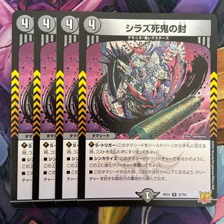 Shiraz Death Demon Seal U 37/76