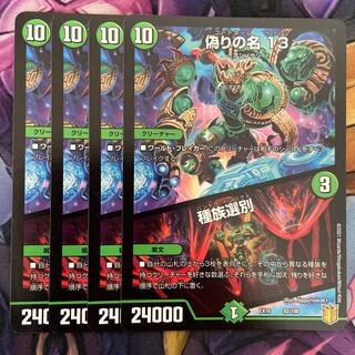 偽りの名 13｜種族選別 82/100