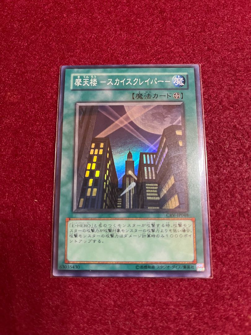 Skyscraper -Skyscraper- Super Rare JP048