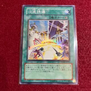 次元誘爆 スーパーレア JP051