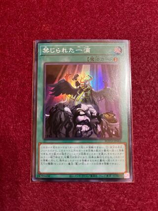 Forbidden Droplet Super Rare JP065