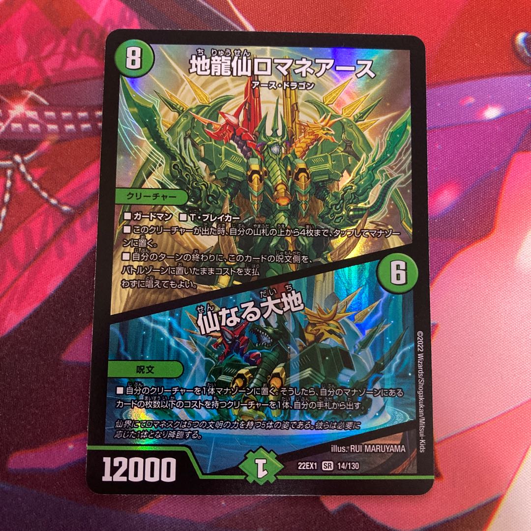 Romane Earth|The Sacred Earth SR 14/130